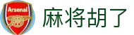 麻将胡了 - PG游戏试玩平台 · app下载